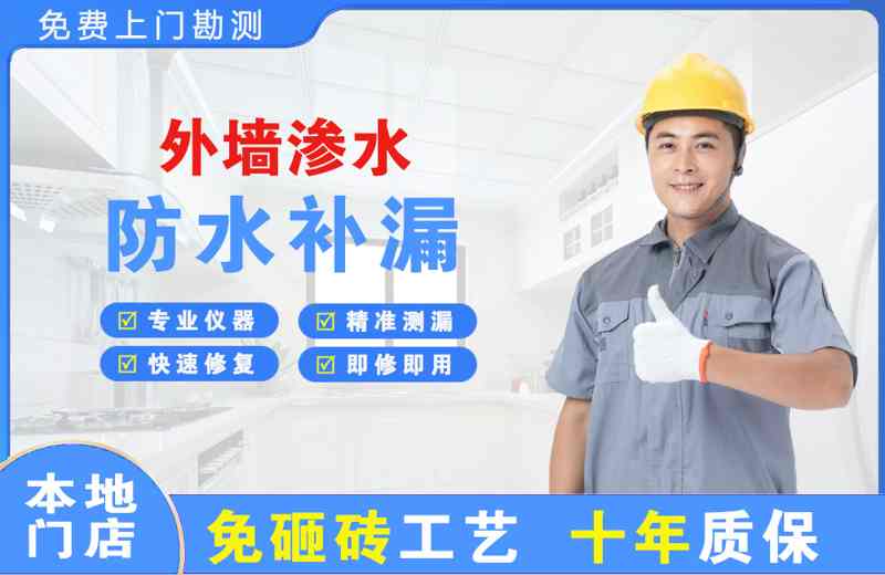 宁蒗外墙渗水维修